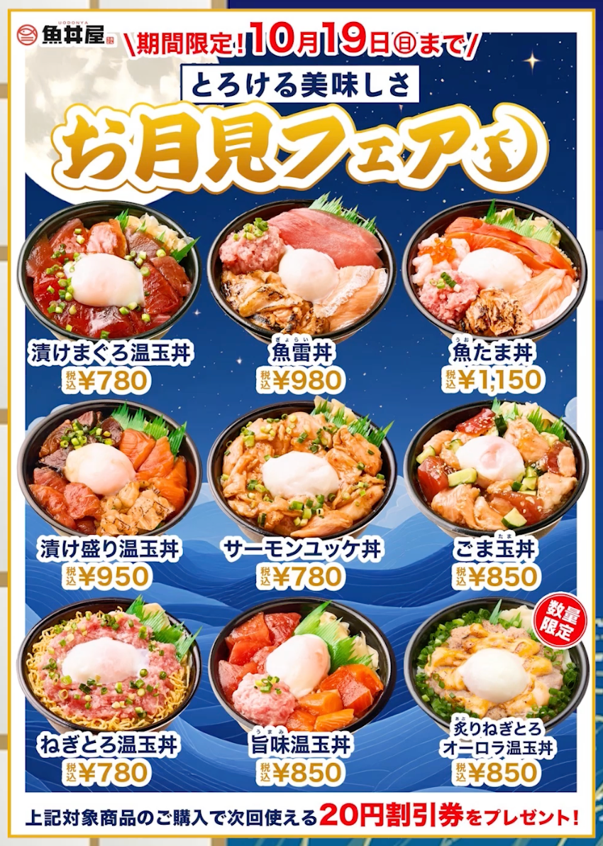 温玉とろ〜り🤤期間限定お月見フェア開催中🌕