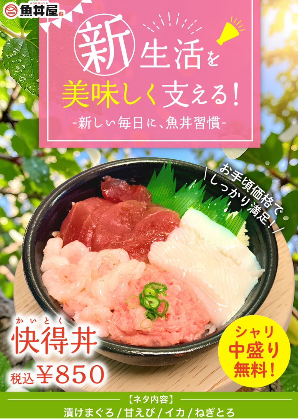 【期間限定】お手頃価格で大満足！「快得丼」（シャリ中盛り無料）が登場✨