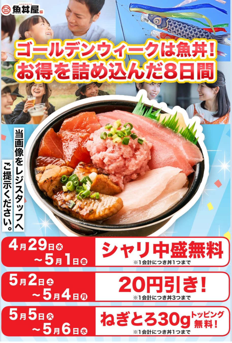 【ゴールデンウィーク限定！】海鮮創作どんぶりがお得に楽しめる8日間キャンペーン開催✨