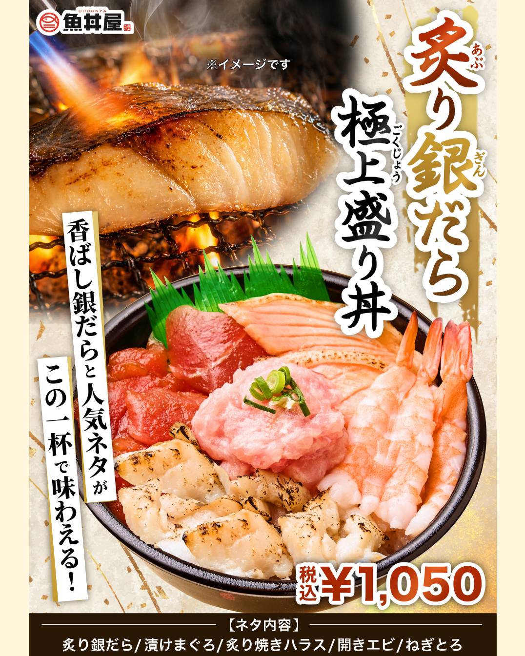 高級魚「炙り銀だら」を気軽に楽しめる！炙り銀だら極上盛り丼が新登場🐟