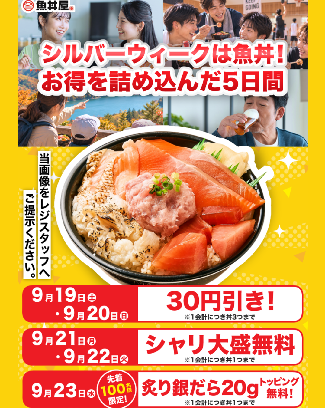 【9/19～9/23】魚丼屋のシルバーウィーク！5日間限定のお得なイベント開催🎉