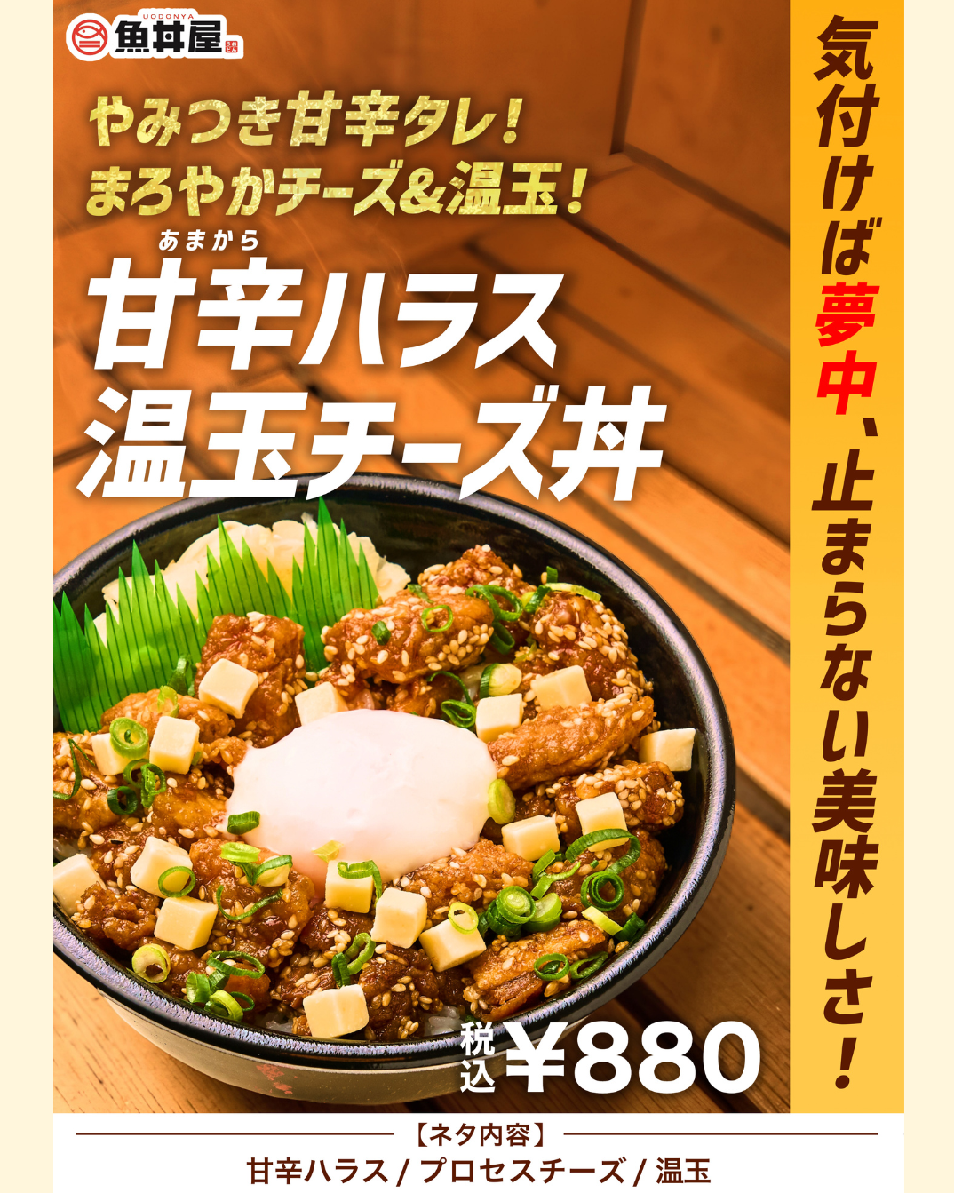やみつき必至！甘辛ハラス温玉チーズ丼が新登場🧀🥚