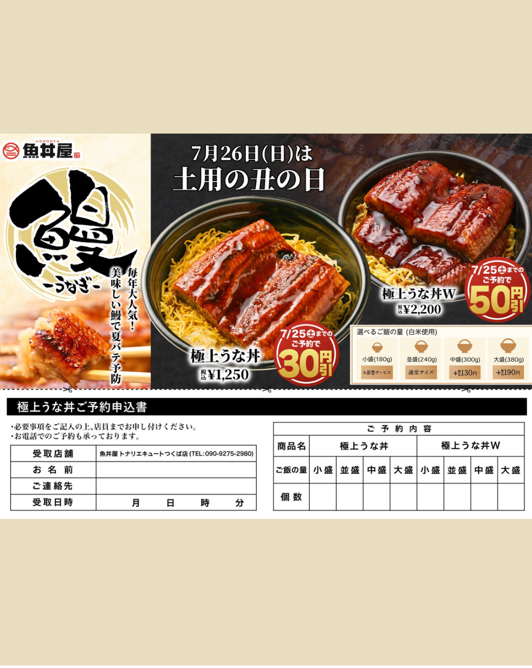 【土用の丑の日】極上うな丼のご予約は7月25日までがお得！