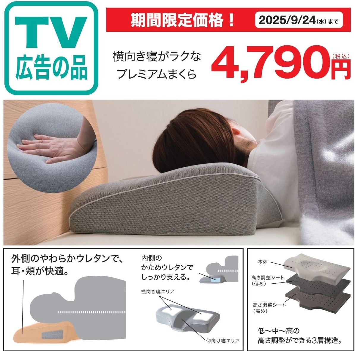 TVCM公開中！横向き寝がラクなプレミアムまくら｜ニトリ