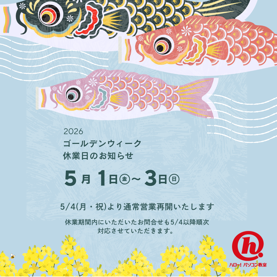 ゴールデンウィーク休業日のお知らせ