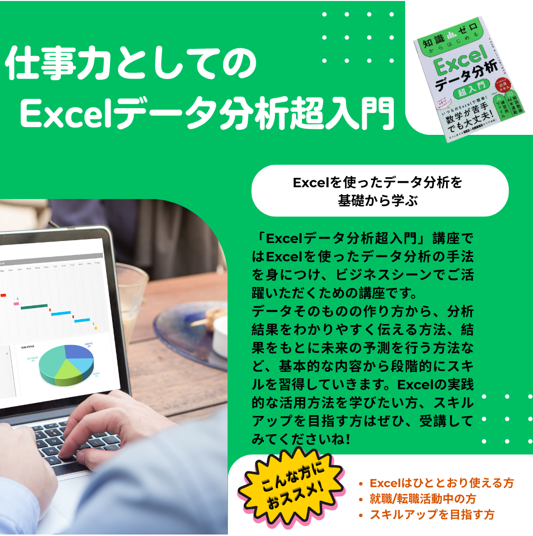 Excelをお仕事で使っている方、いかがですか？