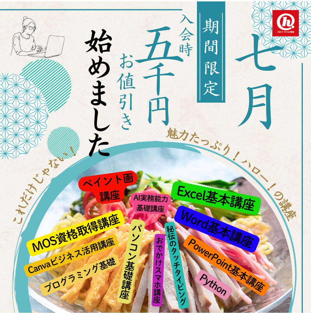 7月　入会時5,000円オフ‼！キャンペーン実施中！