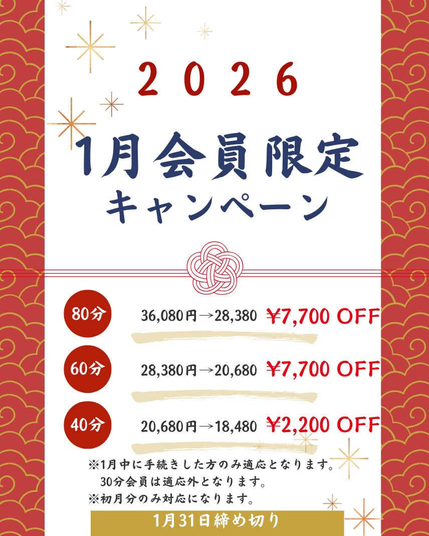 今月限定キャンペーン！
