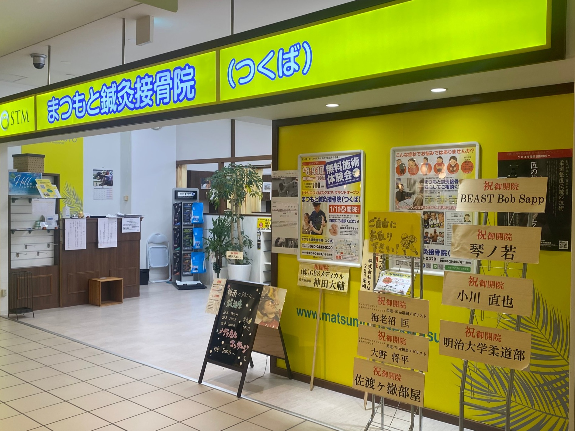まつもと接骨院です！