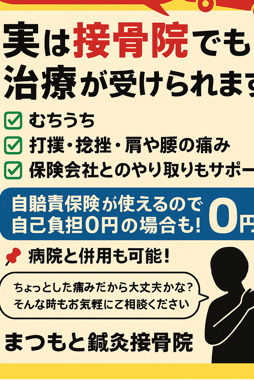 交通事故対応　可能です！