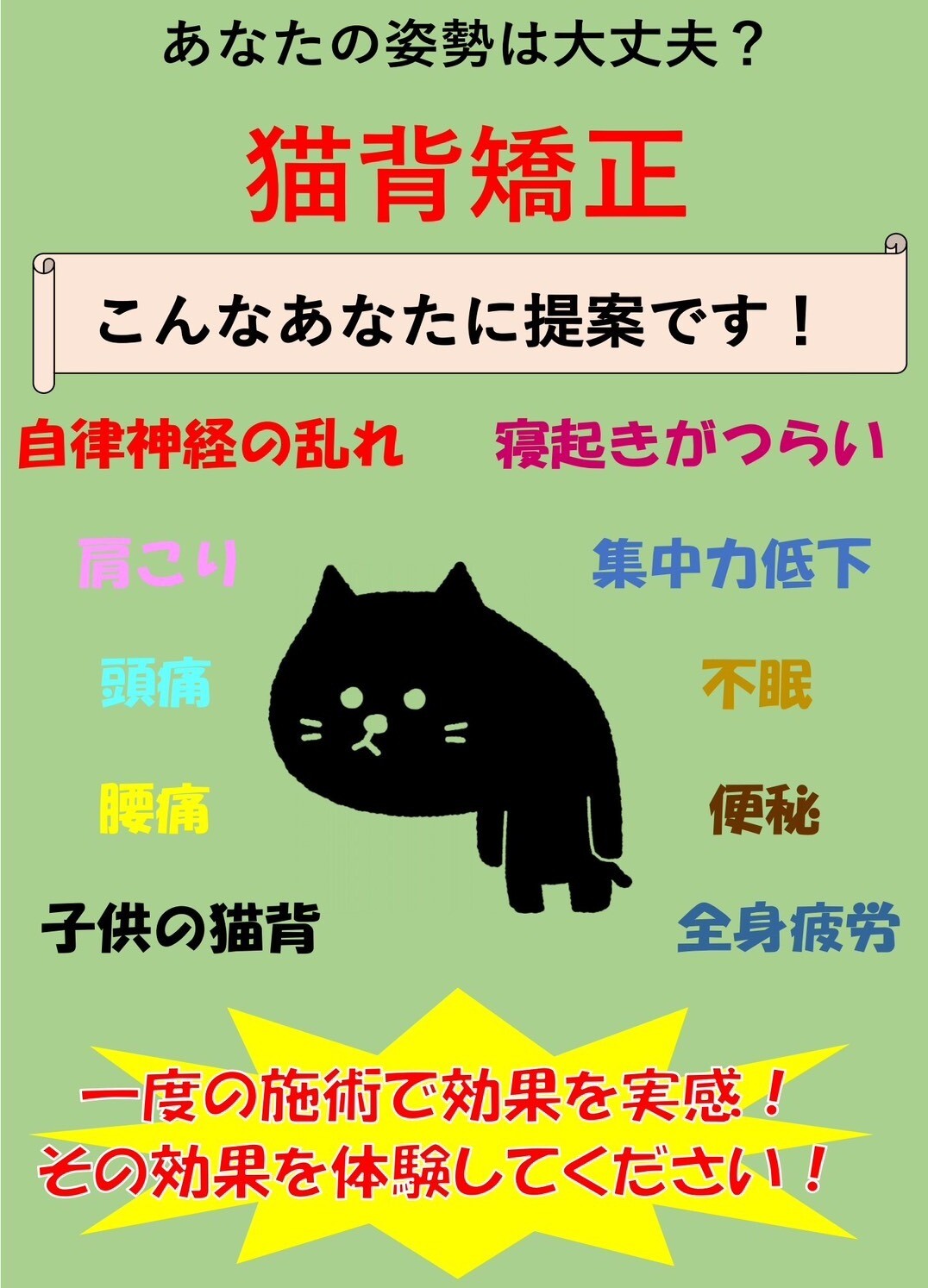 猫背矯正で姿勢改善！