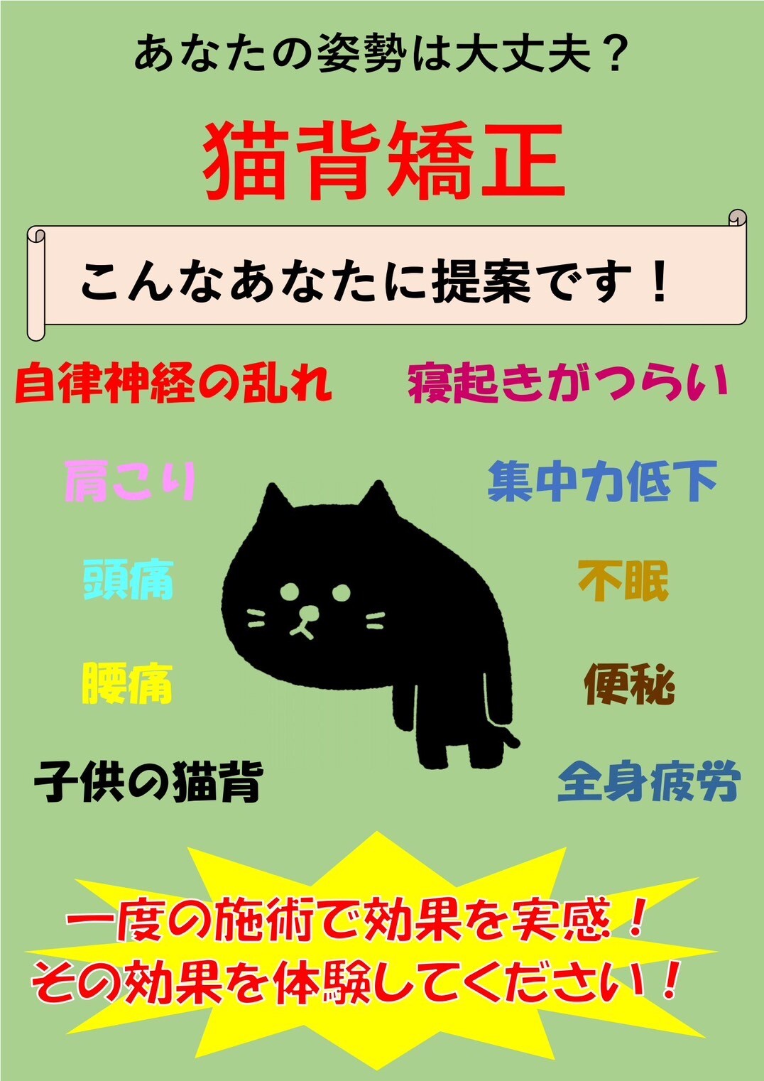 その肩こり、根本的に治しませんか？