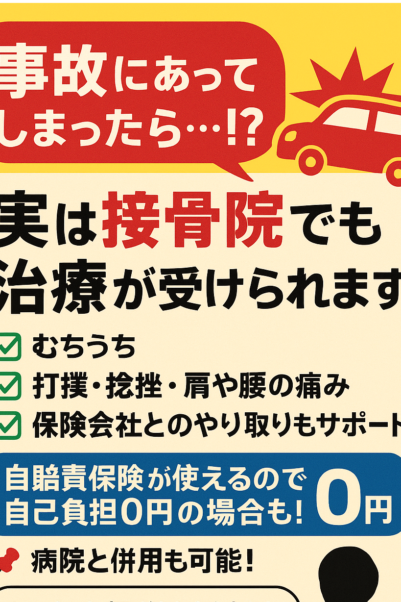 交通事故対応可能！