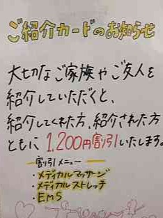 紹介カードでお得に！