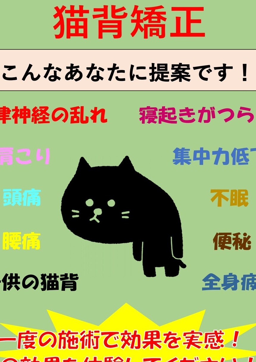 背中の痛み、自律神経症状、猫背が原因かも、、？？