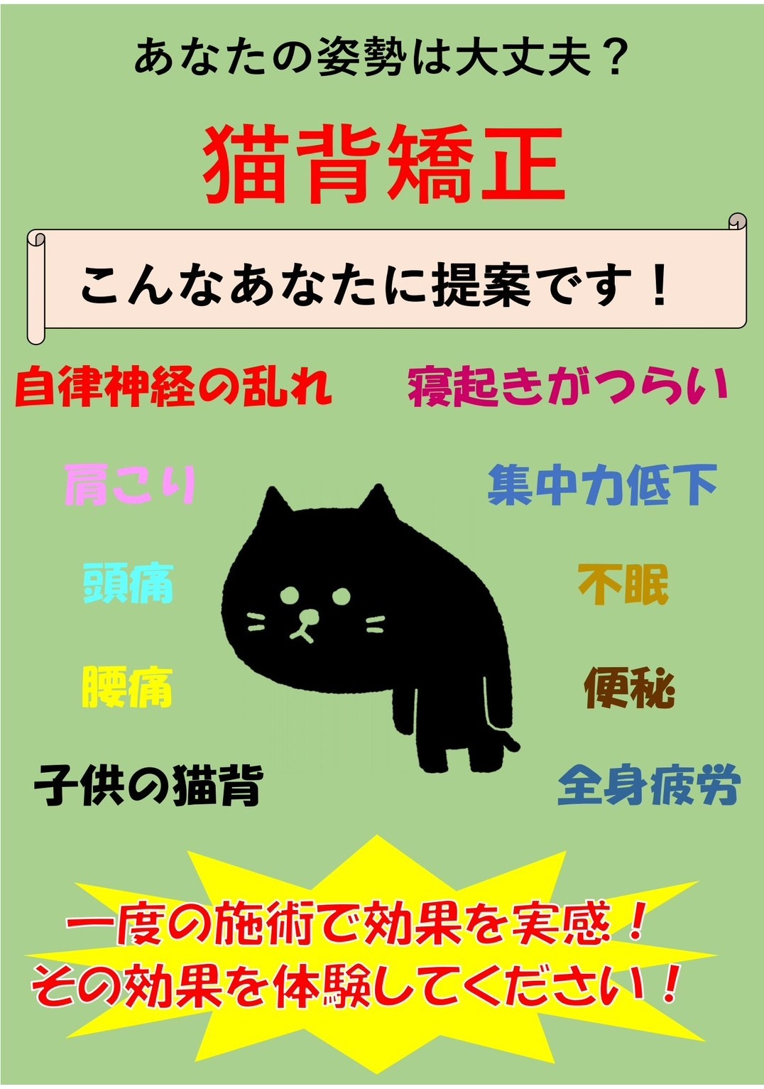 猫背矯正、おすすめです！