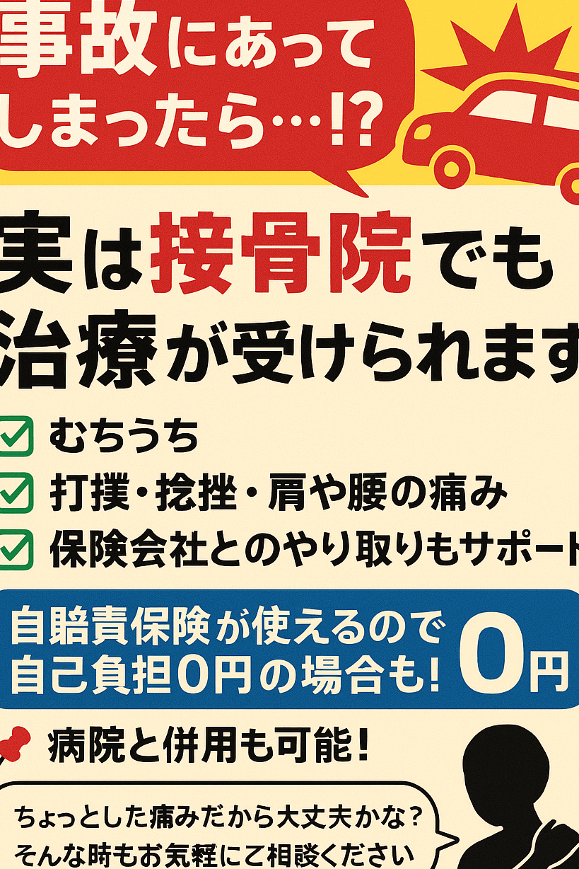 交通事故対応可能！