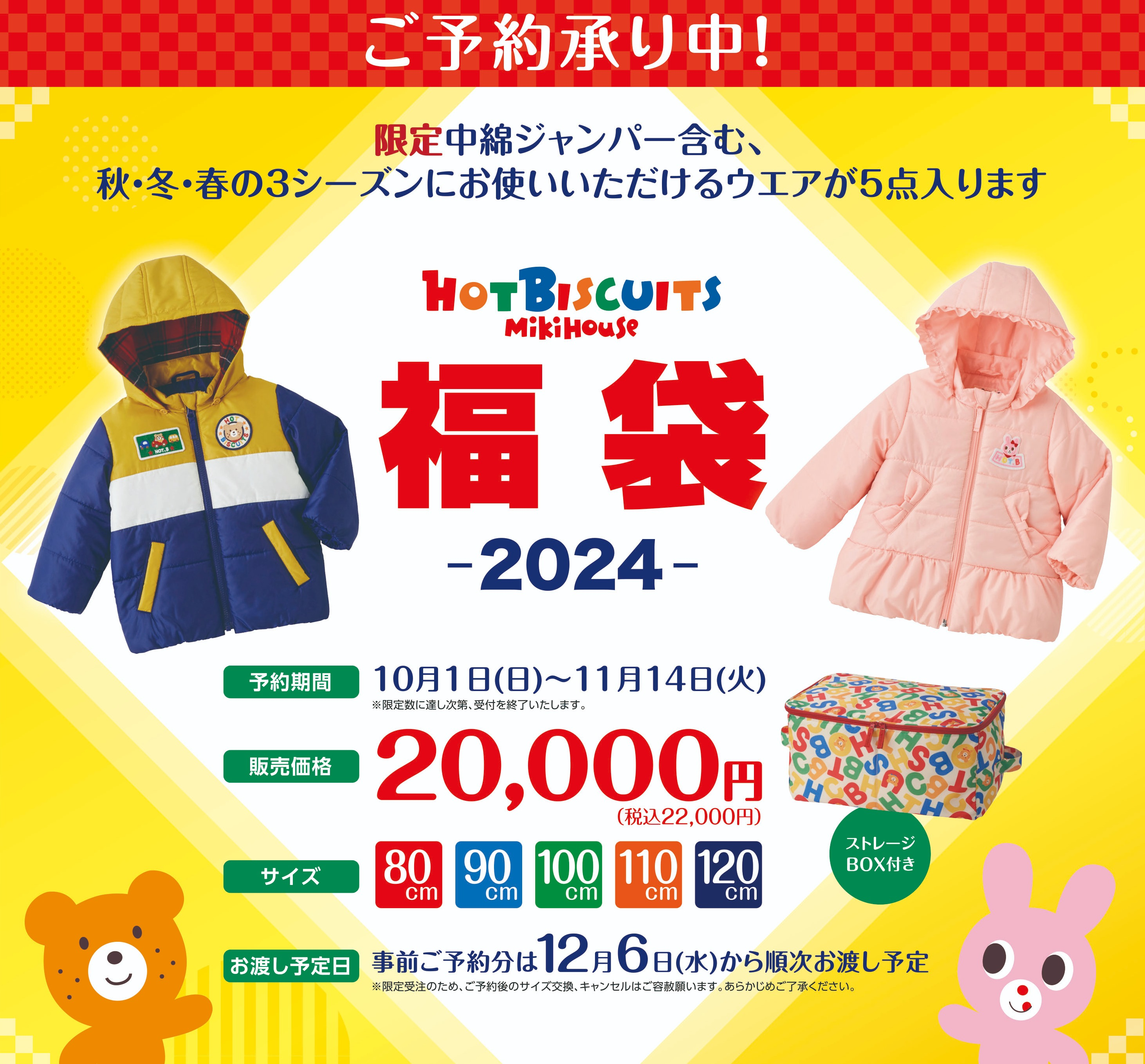 新品☆100 ホットビスケッツ　３点セット☆ミキハウス  福袋　2020