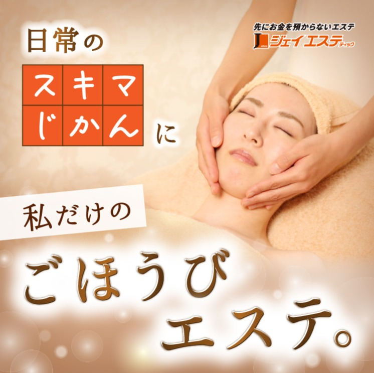 日常のスキマ時間に、私だけのごほうびエステ。