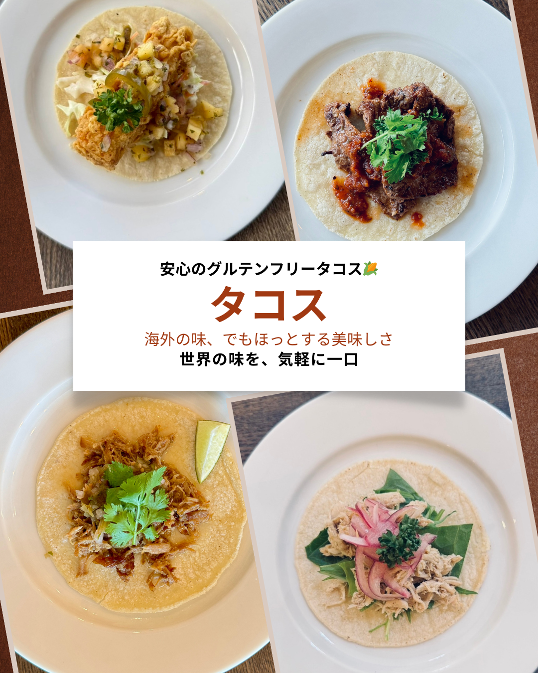 🌮✨【お知らせ】Marketのタコスが