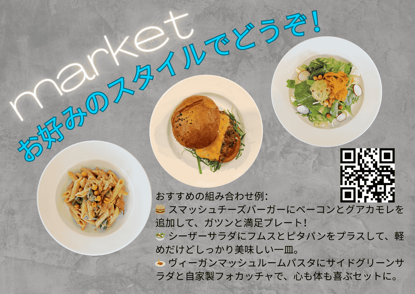 🌿 トナリエで、自分だけの一皿を楽しもう。🌿 Make It Yours at Market Restaurant & Bar!