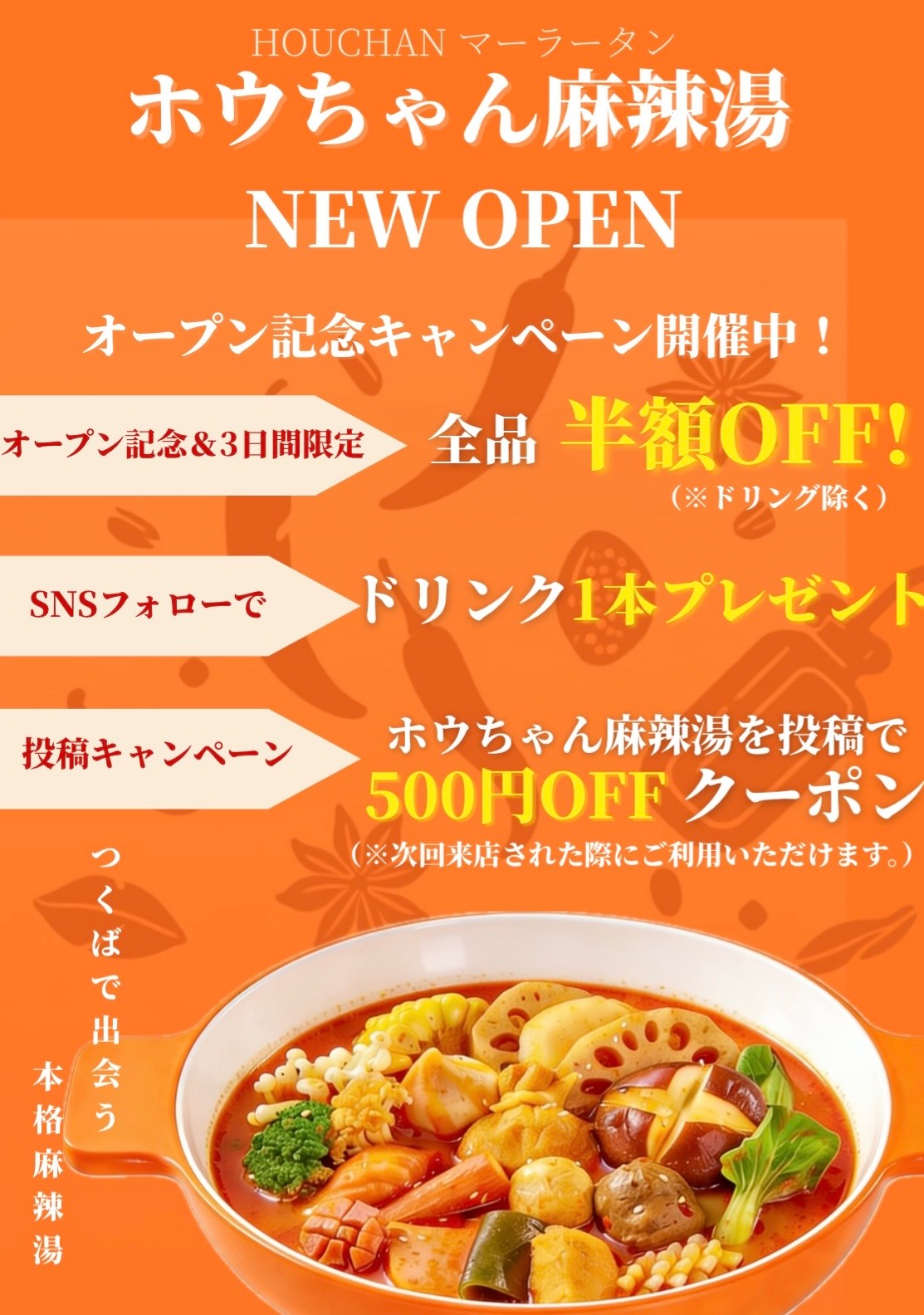 オープン記念キャンペーン開催中！　50％OFFは6日まで
