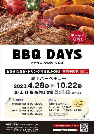 4/28(金)~10/22(日) 期間限定OPENトナリエクレオ屋上 BBQ DAYS