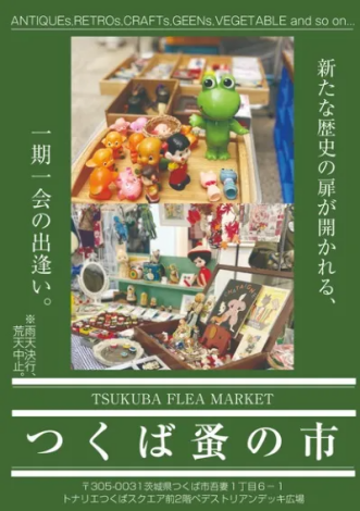 つくば蚤の市