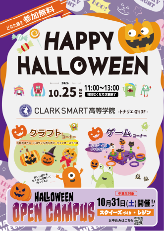 HAPPY HALLOWEEN イベント開催