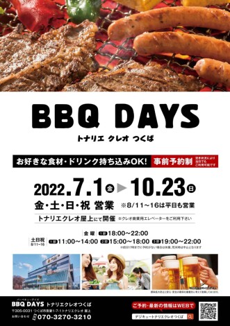 7/1(金) トナリエクレオ屋上 BBQ DAYS OPEN！