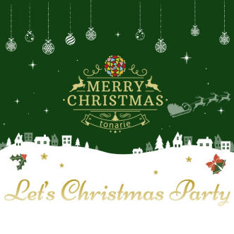 Let's Christmas Party🎄🎅✨ 12/3(土)~12/25(日)