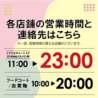 営業時間のご案内