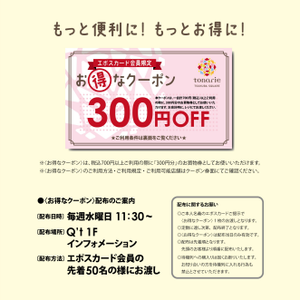 【エポスカード会員限定】お食事・お買物に使える＜お得なクーポン＞