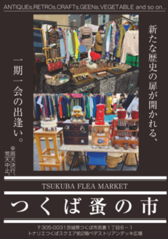 つくば蚤の市