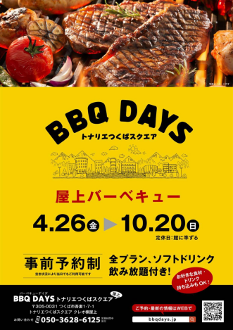 4/26(金) トナリエクレオ屋上 BBQ DAYS OPEN