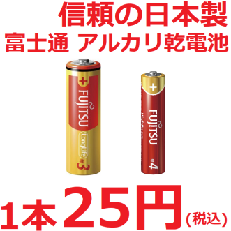 【金券ショップ】日本製アルカリ乾電池の格安販売はじめました！