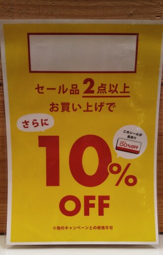 さらに１０％OFF開催中です！！
