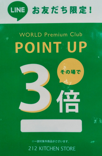 ポイント３倍キャンペーン！！