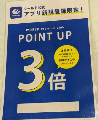 ワールドアプリ３倍ポイントキャンペーン！！