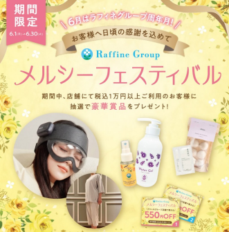日頃の感謝を込めてメルシーフェスティバル