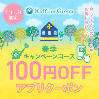 CP１００円オフクーポン