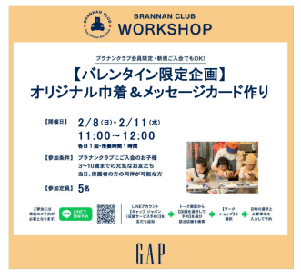 【バレンタイン特別企画】オリジナルポーチ＆メッセージカード作り