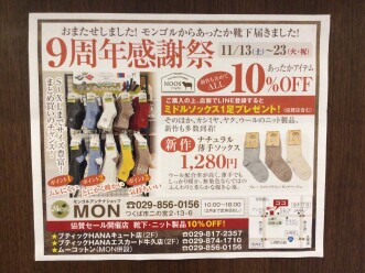 モンゴル産靴下・ニット10〜30%OFF開催中！