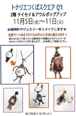 < RAG DESIGN WORKS（ﾗｸﾞﾃﾞｻﾞｲﾝﾜｰｸｽ）>　ロボコボ　宇宙アクセサリー特別販売会