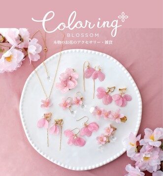 本物のお花のアクセサリー〈　Coloring　〉期間限定ショップ
