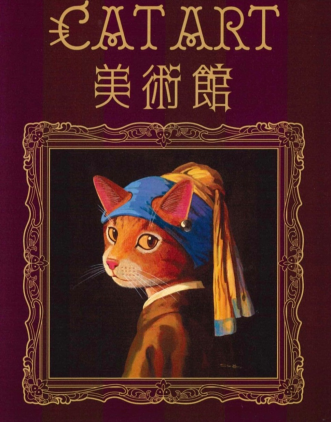 あの名画が猫に！CAT ART(キャットアート)グッズ販売会🐱🎨