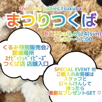 まつりつくば☆くるみ人形販売会