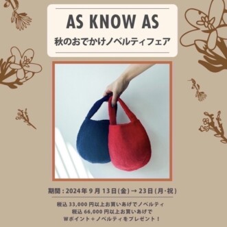 debase⭐︎秋のおでかけノベルティフェア