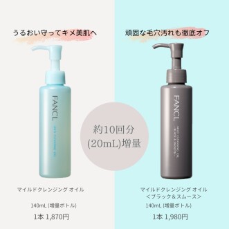 ２つのマイクレ。今だけ！増量ボトル