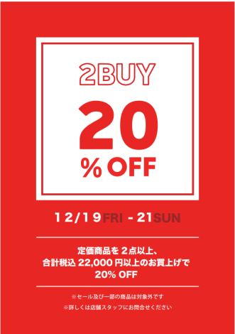 緊急開催！！！！2点20％オフ！！